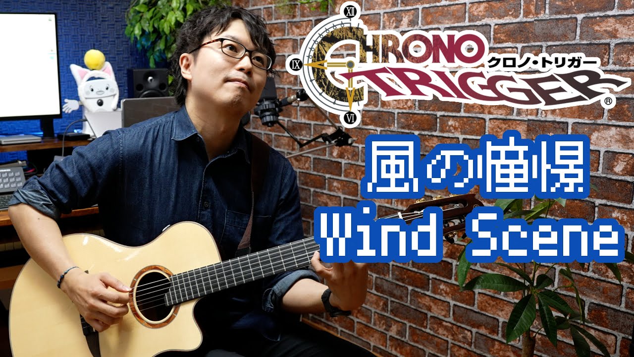 Wind Scene - Chrono Trigger / 風の憧憬 - クロノ・トリガー