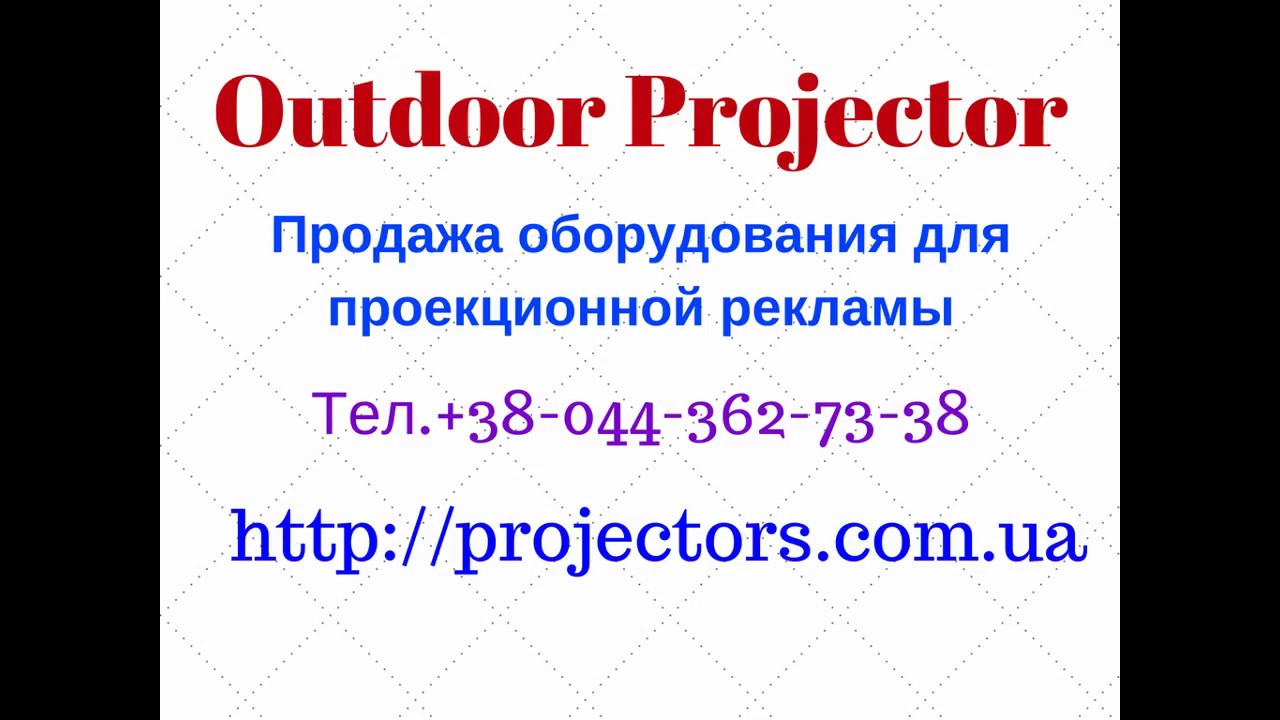 Проекционная реклама на фасаде - YouTube