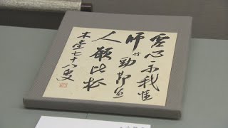 没後90年 犬養毅の「遺墨展」 岡山 - YouTube
