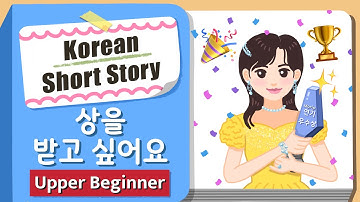 [Upper Beginner] Korean Short Story | 상을 받고 싶어요🏆 | A2-B1  Korean Listening Practice(+Eng/Jap Sub)