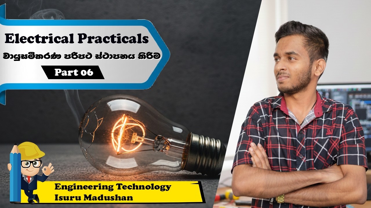 Electrical Practicals (EL) | Part 06 | වායුසමීකරණ පරිපථ ස්ථාපනය කිරීම | Engineering Technology