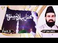 Watch Mehfil e Milaad e Mustafa S.A.W.W (Data Darbar LHR) - Part 3 - 19th October 2021 - ARY Qtv Online In HD