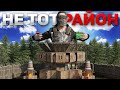 Соседи пожалели что построились рядом с нами в Rust раст