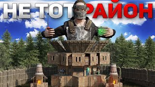 Соседи пожалели что построились рядом с нами в Rust раст