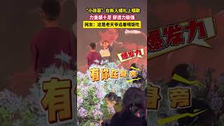小孩哥”在新人婚礼上唱歌, 力量感十足、穿透力极强,网友:这是老天爷追着喂饭吃 小孩哥”在新人婚礼上唱歌, 力量感十足、穿透力极强,网友:这是老天爷追着喂饭吃