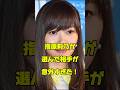 指原莉乃が選んだ相手が意外すぎた!#タレント#恋愛