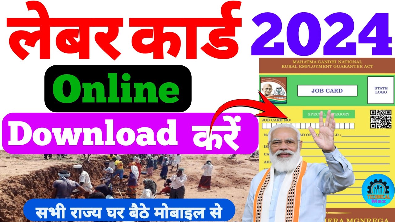 Job card download 2024 | NREGA Job Card Download Kaise kare | Labour ...
