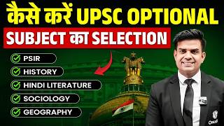 How to Select OPTIONAL SUBJECTS for UPSC Preparation? Follow These Tips ✅