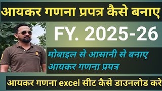 How to fill Income Tax Calculation Form FY.2025-26 ! How to fill VAT Draw ! VAT Draw Fill by Mobi... screenshot 1