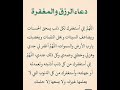 د ع اء ال ر ز ق و ال م غ ف ر ة