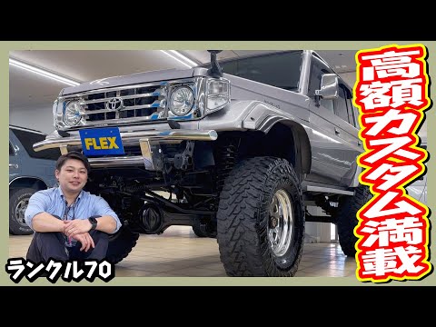 後期型☆ZXグレード☆高額カスタム満載♪H12年式ランドクルーザー76