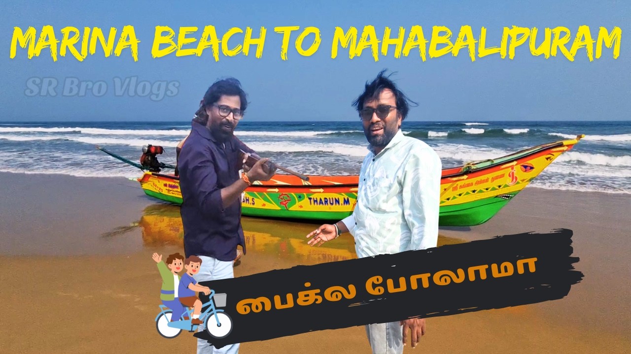 மெரினா பீச் to மகாபலிபுரம் | Eps-1