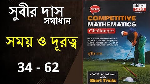 TIME & DISTANCE 34-62  SUBIR DAS || Math Tricks by Hasnat