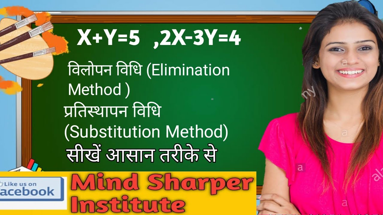 X Y 5 2x 3y 4 व ल पन व ध Elimination Method Malhargarh Education Center Youtube