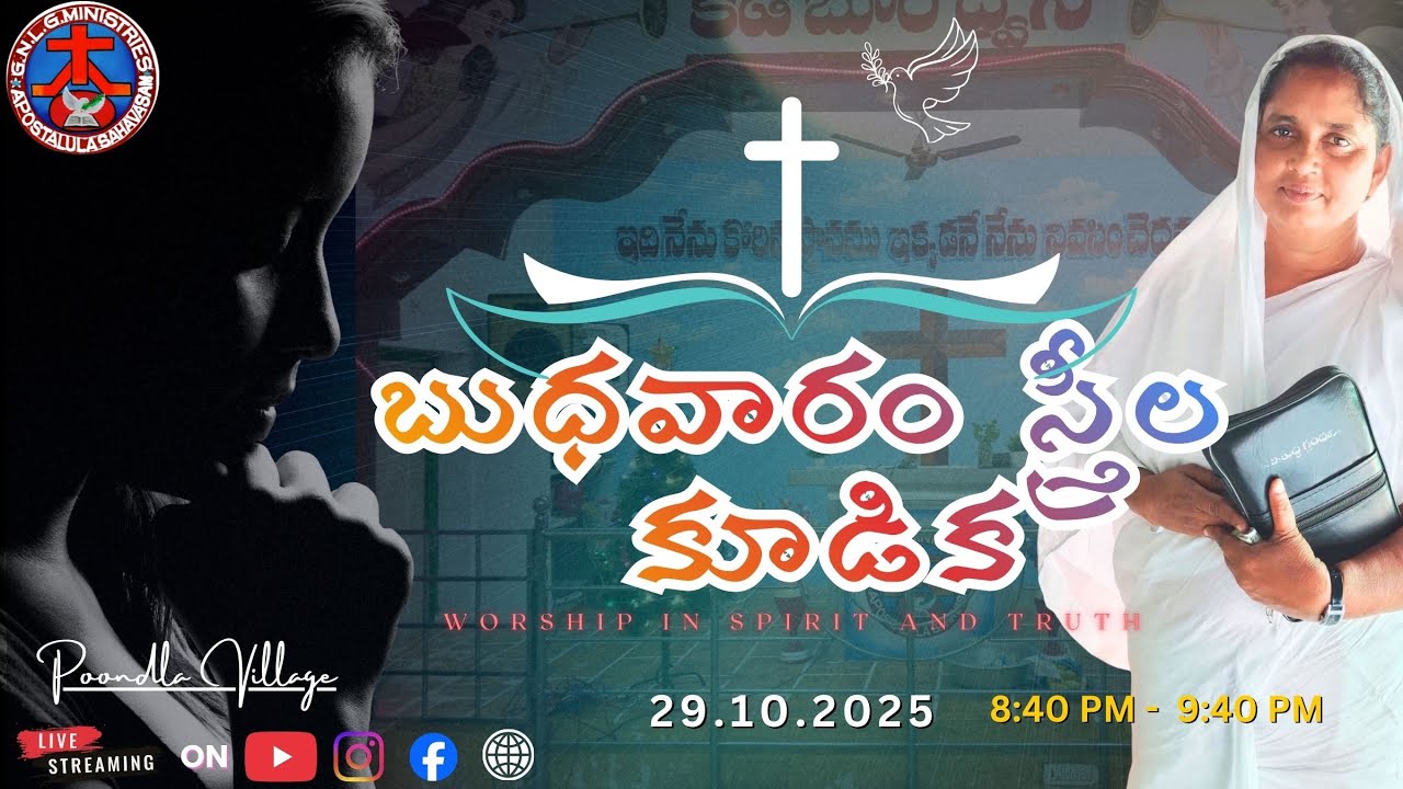 29-10-25   ll   బుధవారం స్త్రీల  కూడిక  ll