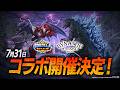 【ゴジバト】マジンガーZ・真ゲッターロボが参戦！「ゴジラバトルライン」|ダイナミック企画 コラボPV
