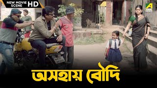অসহয বদ Bhalobasar Galpo -New Movie Scene Saswata Chatterjee, Supriyo