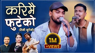 Karimai Futeko करम फटक .Nandu Pariyar Ft. Gobinda Parajuli New Nepali Live Song 20252082