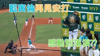 10局下藍寅倫再見安打 賽後MVP 王柏融保送 Wing Stars 台鋼雄鷹 中華職棒 中職