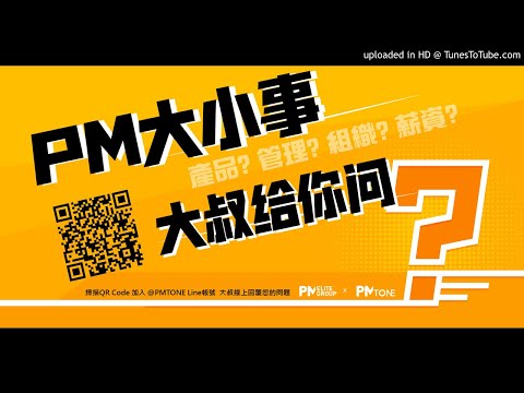 【PM大小事 大叔給你問】(二十七):BDM(Business development manager)與產品經理有什麼不同? 【PM大小事 大叔給你問】(二十七):BDM(Business development manager)與產品經理有什麼不同?