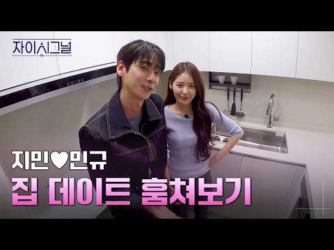 설레는 건 비규제라서? 안양자이 헤리티온 #김지민 #신민규 #하트시그널 #안양자이헤리티온