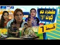 Mashkiran Jo Goth Season 2 Ep 7 | Sindh TV Soap Serial | SindhTVHD Drama