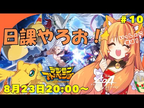 🔴【＃CoA　クリスタルオブアトラン】　⑩　爽快アクションゲー遊んでみる！！　一緒に遊ぼ！　【参加型】　^ↀᴥↀ^