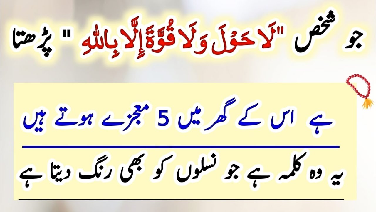 5 Big Benefits La Hawla Wala Quwwata Illa Billa b La Hawla Wala Quwwata 5-big-benefits-la-hawla-wala-quwwata-illa-billa-b-la-hawla-wala-quwwata