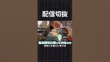 放置だと！？舐めやがって！！！【APEX】　 #個人vtuber  #apex  #切り抜き #配信切り抜き