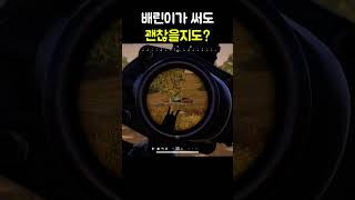 M16 #배그 #배틀그라운드 #배린이