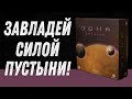 Дюна. Империя - Обзор настольной игры