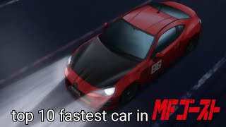 TOP 10 FASTEST Cars in MF Ghost: The Ultimate Cornering Kings RANKED (Initial D Successor)