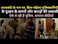 Viral Video: Bihar CM Nitish Kumar को Rabri Devi ने घेरा, तलाशी लेती Police Viral @Live Nation7