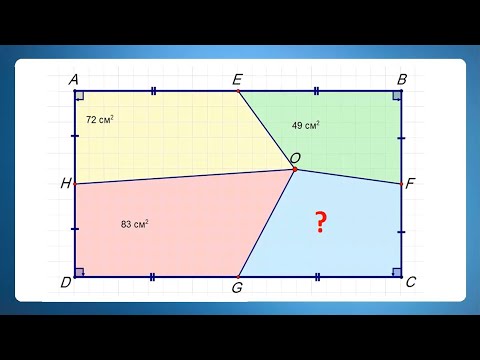 Удивительная задача! ★ Найдите площадь четырёхугольника на рисунке