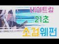 던파) 네이트람 - 웨펀마스터(검신) 편 !! 발도로 21초 클리어! 빠르게 돈다! ｜ 랜덤상자