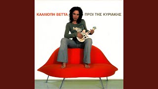 Download Lagu To Pnevma Tis Anoixis MP3