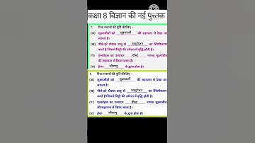 कक्षा 8 विज्ञान पाठ 2 प्रश्न उत्तर|Class 8 Science Chapter 2 Question Answer|newbook class 8 vigyan