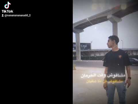 مشافوش وقت الحرمان عصام صاصا