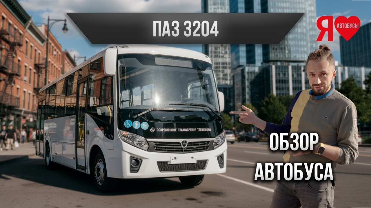 🚌 ГОРОДСКОЙ  ПАЗ - 320435-04 Вектор Некст, доступная среда, дизель, 2025 год. Глянем?)