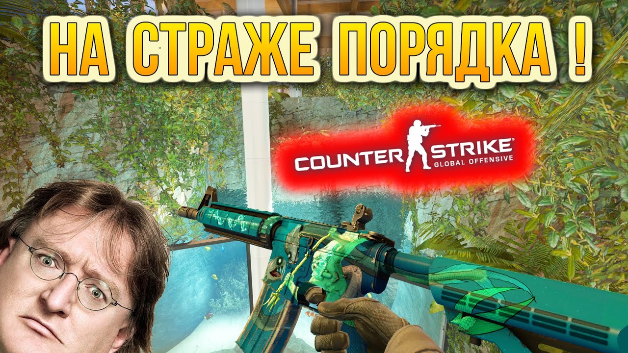 НА СТРАЖЕ ПОРЯДКА : КРИВОЙ ЧИТЕР ! ( #10 )