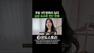 쿠팡 9만원짜리 침대 감성 숙소로 변신 완료
