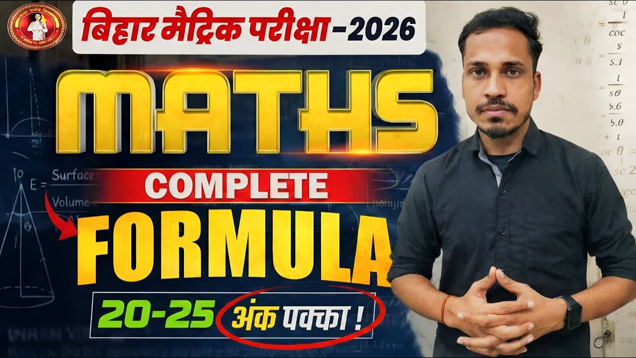 Bihar Board Class 10th Math Complete Formula Revision 2026 | BSEB NCERT ...