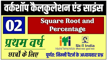 ITI Workshop Calculation and Science 1st Year Paper | Global ITI Workshop Calculation and Science