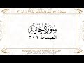 صفحة 501 سورة الجاثية من آية 23 إلى آية32