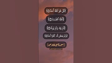سورة الإخلاص بصوت الشيخ محمد صديق المنشاوي