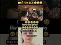 अबे कभी तो सिरीयस हो 😂#funnnyshort #trendingshorts #punjabisong #viralvideo #youtubeshorts