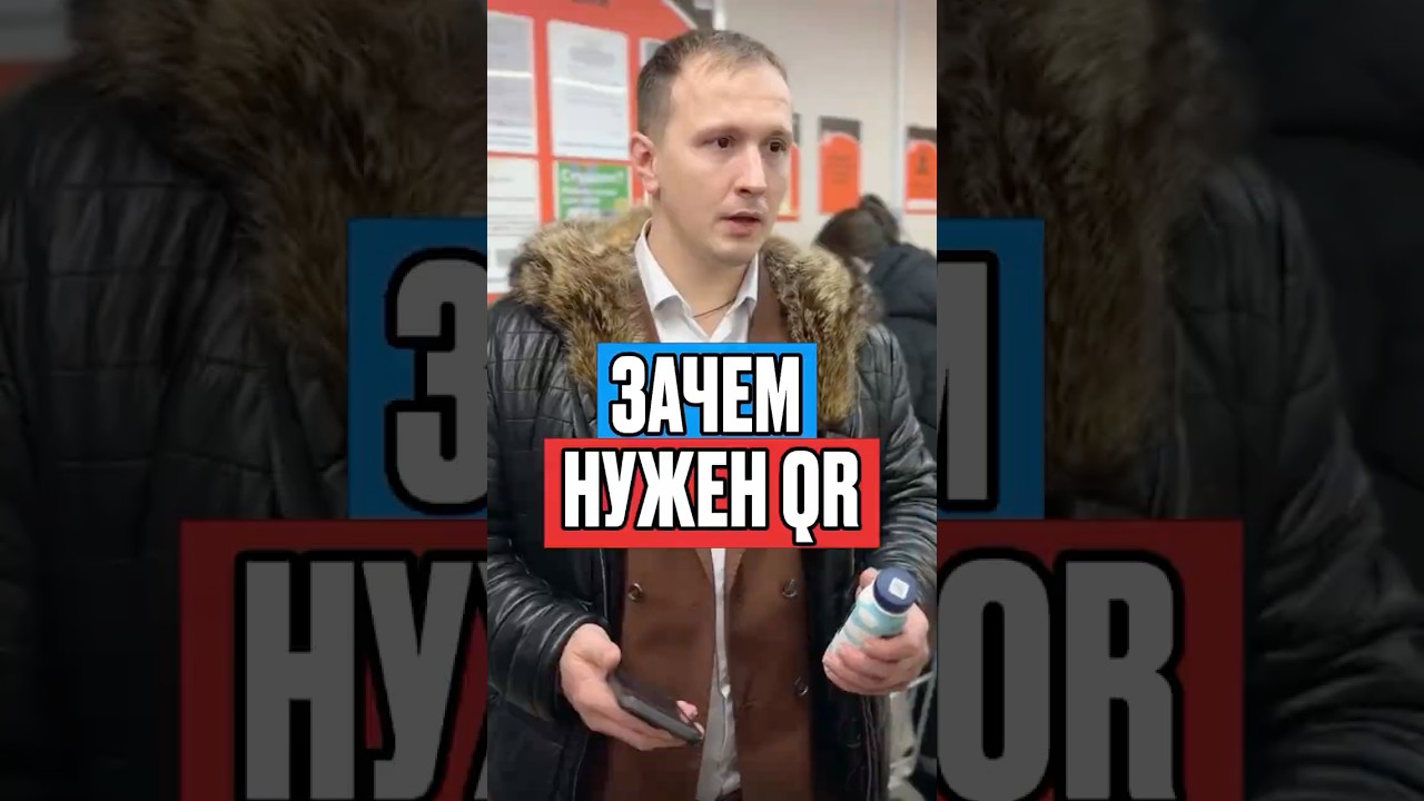 Зачем нужны QR коды на товарах?