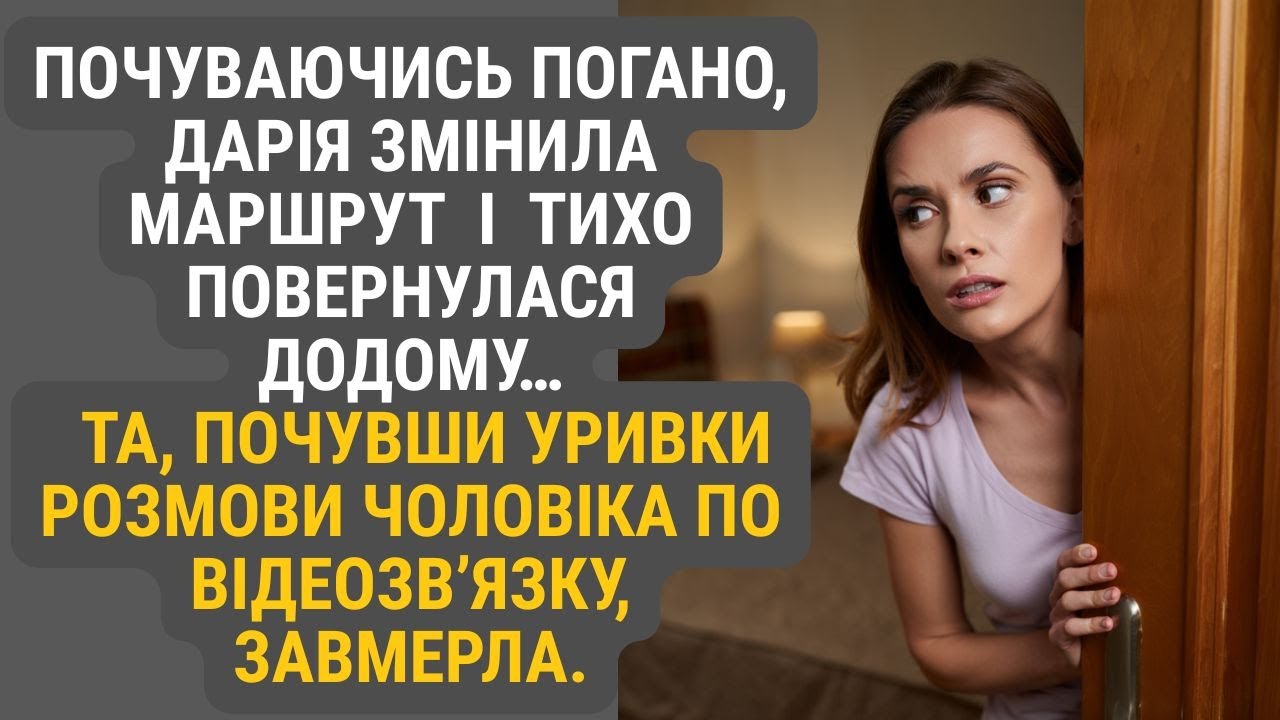 Дарія, відчувши слабкість, повернулася додому раніше… І навіть не здогадувалася, яку почує правду