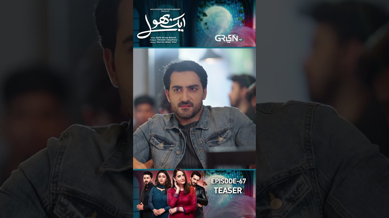 Aik Bhool Episode 67 Teaser ✨ 