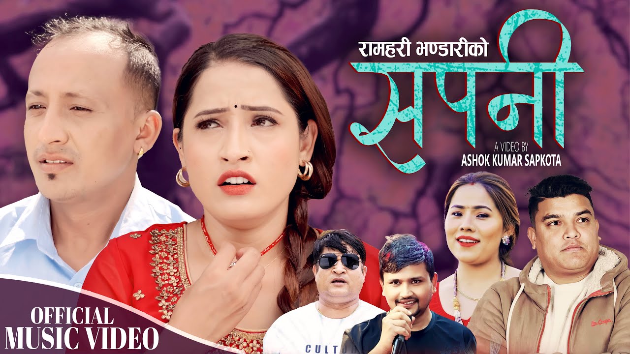 Sapani | Suffix Madan & Kopila Tamang Waiba | Sabita & Rajan | New Nepali song 2025